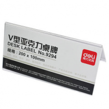 得力亚克力V型桌牌9294