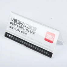 得力亚克力V型桌牌9291