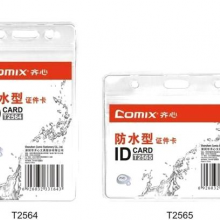 齐心防水型软质证件卡T2564 T2565