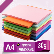 彩色复印纸A4/70G A4/80G