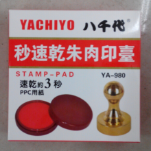 八千代高级朱肉印台YA-980 YA-860