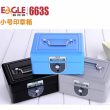 益而高金属壳印章箱663S