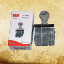 亚信支票日期转轮号码章W-205