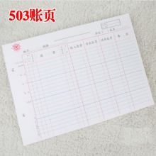 成文厚活页帐簿乙式503