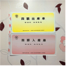 成文厚无碳复写收据/出入库单 四联出库单303-13 四联入库单303-12