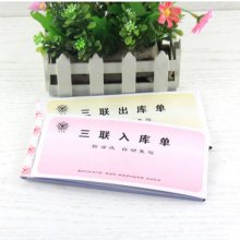 成文厚 无碳复写收据 三联出库单 303-10 三联入库单303-9