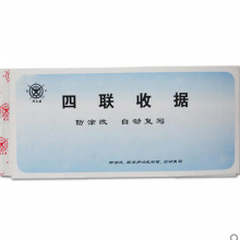成文厚无碳复写收据/出入库单 四联收据301-259-6