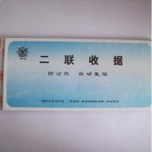成文厚 无碳复写收据/出入库单 二联收据301-256-1