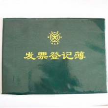 成文厚发票登记簿