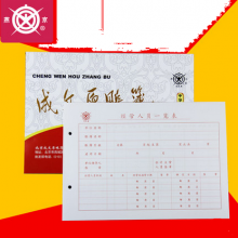 成文厚活页帐簿乙式502