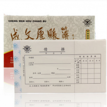 成文厚凭证/单据借据丙式4-2