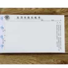 成文厚凭证/单据 报销单据粘贴单301-26