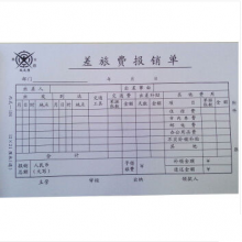 成文厚凭证/单据 差旅费报销单丙式-104