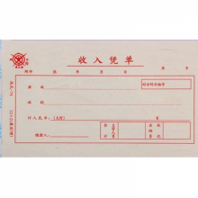 成文厚凭证/单据 收入凭单丙式-74