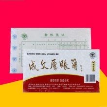 成文厚凭证/单据转账凭证丙式-143