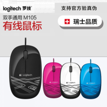 罗技有线光电鼠标M105