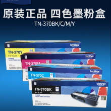 兄弟墨粉TN-370BK TN-370C TN-370Y TN-370M