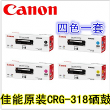 佳能硒鼓CRG-318BK CRG-318C CRG-318Y CRG-318M