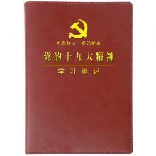 2017款党的十九大精神学习笔记本
