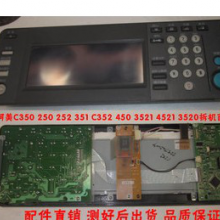 柯美C352/C450/C351/250/C252/300彩机面板 拆机操作面板 液晶屏