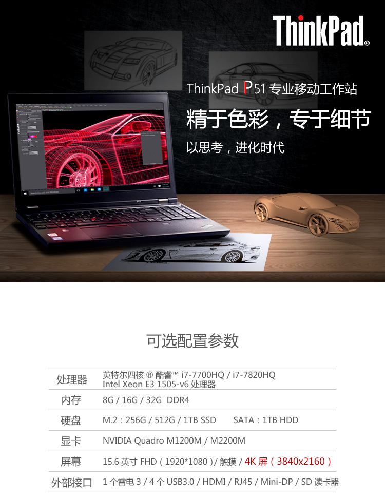 ThinkPad P51（20HHA01SCD）15.6英寸移动图形工作站笔记本电脑i