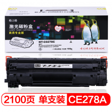 格之格78a硒鼓NT-C0278C商专版