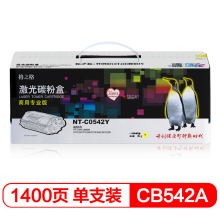 格之格CB542A硒鼓NT-C0542Y商专版