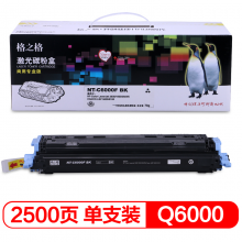 格之格Q6000A黑色硒鼓NT-C6000F商专版