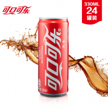 可口可乐 Coca-Cola 汽水 碳酸饮料 330ml*24罐 整箱装