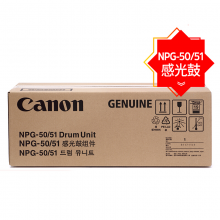  佳能（Canon）原装NPG-51黑色墨粉/感光鼓（适用iR 2520i 252525