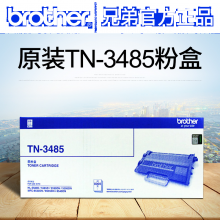 适用兄弟（brother）TN-3485高容粉盒