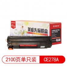 莱盛光标 LSGB-CE278A黑色硒鼓适用HP LJ-P1566/P1606/M1536 黑色