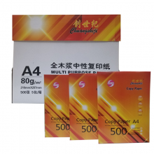 创世纪橙品 A4 80G多功能复印纸 500张/包 5包/箱(共2500张)