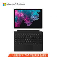 微软（Microsoft）Surface Pro 6二合一平板电脑笔记本（黑色键盘套装）