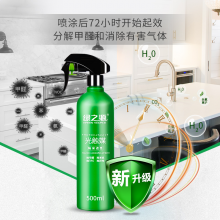  绿之源 纳米改性除甲醛清除剂升级版大瓶装500ml强力除甲醛喷剂