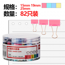 得力8521 82只组合装彩色长尾夹/燕尾夹(25mm*12只+19mm*25只+15mm*45只)