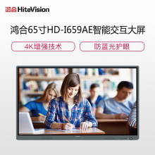鸿合（HiteVision）HD-I659AE 交互式触摸一体机 超高清65英寸