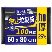 宜之选超特大号垃圾袋60*80cm*100只加厚黑色平口塑料袋商用物业酒店环卫干湿分类特大垃圾桶袋