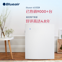 布魯雅爾Blueair空氣凈化器403