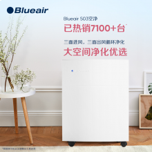 布魯雅爾Blueair空氣凈化器503