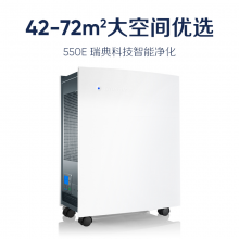 布魯雅爾Blueair空氣凈化器550E