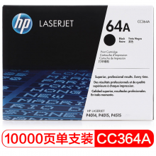 惠普（HP）CC364A 黑色硒鼓 64A（适用LaserJet P4014 P4015P4515）