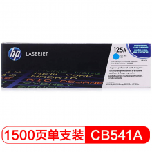 惠普（HP）LaserJet CB541A 青色硒鼓 125A（适用CP1215 1515n1518niCM1312/1312nfiMFP）