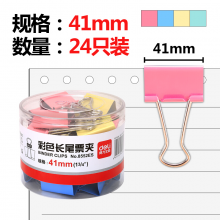 得力(deli)24只41mm彩色长尾夹票夹 2#金属燕尾夹票据夹子办公用品8552ES
