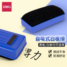 得力 文具 7838 白板擦带吸磁石/板擦带吸磁石大号板擦颜色随机1个混色