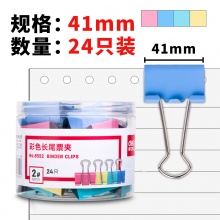 得力(deli)24只41mm彩色长尾夹票夹 2#金属燕尾夹票据夹子办公用品8552
