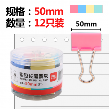 得力(deli)12只50mm彩色长尾夹票夹 1#金属燕尾夹票据夹子办公用品8551