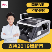 得力（deli） 2194S B类智能点钞机 银行专用验钞机 双屏显示