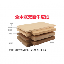 a4/a3牛皮纸打印纸230g厚卡纸手绘画画牛皮卡纸4K8K包装纸8开牛卡 A4牛皮卡纸230克50