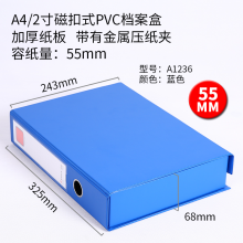 齐心 A1236 55mm耐用 磁扣式档案盒 